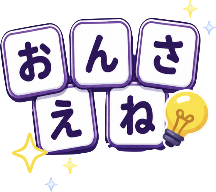 ひらがなシャッフル
