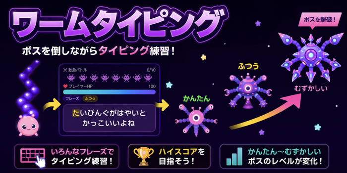 ワームタイピング